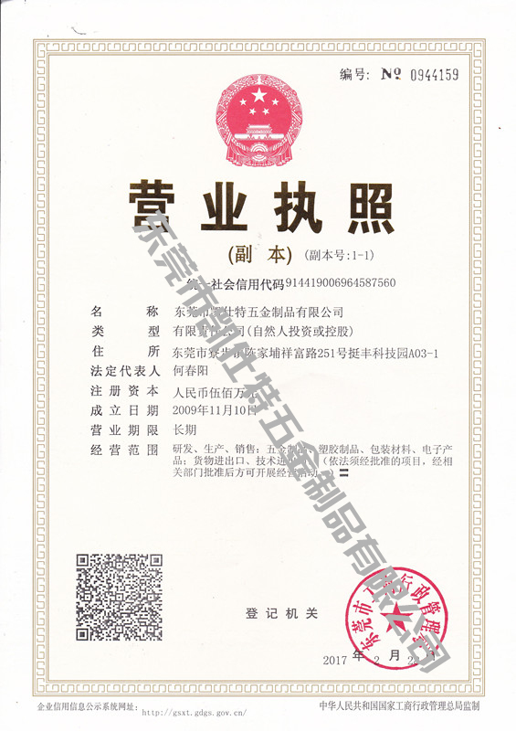 营业执照